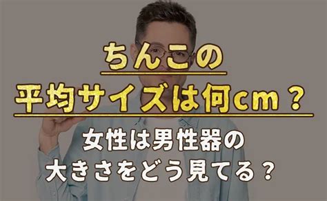 ちんこ 15cm|巨根ペニスの基準は何センチ？15cmだとデカい？デカチンの定。